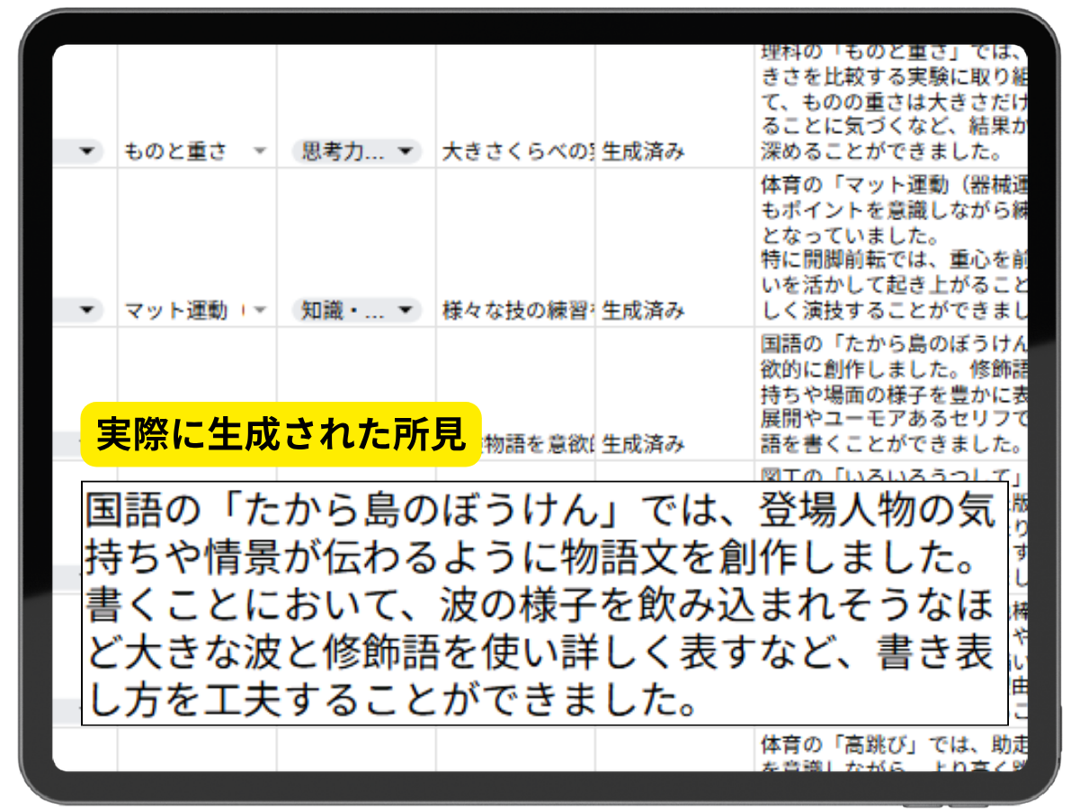 所見生成シート