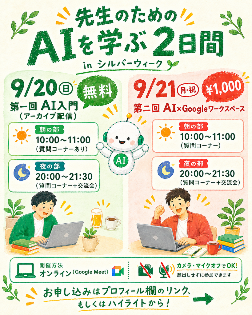 20260917 AIを学ぶ2日間Instagramチラシ